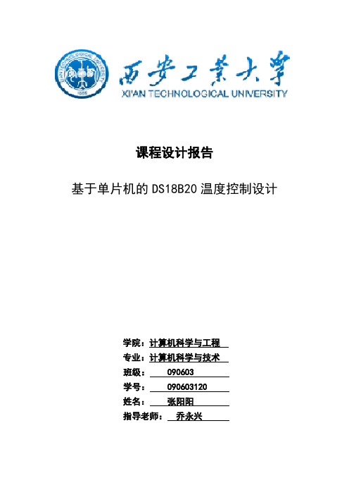 c51单片机温度传感器控制电机转动