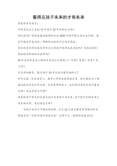看得见孩子未来的才有未来——哈佛摇篮国际小学
