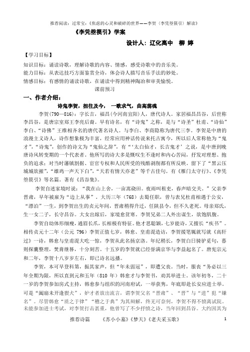 李凭箜篌引学案