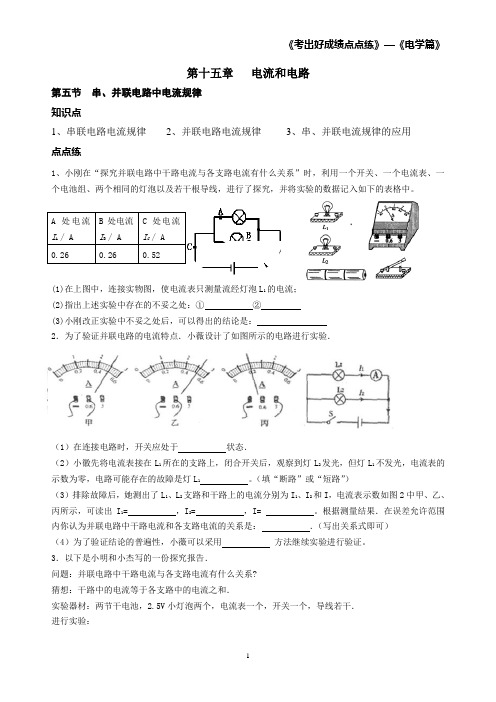 第五节 串、并联电路中电流规律点点练