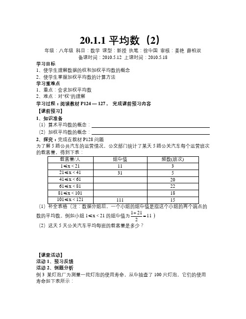 人教版数学八下《20.1数据的代表》(平均数)word学案2