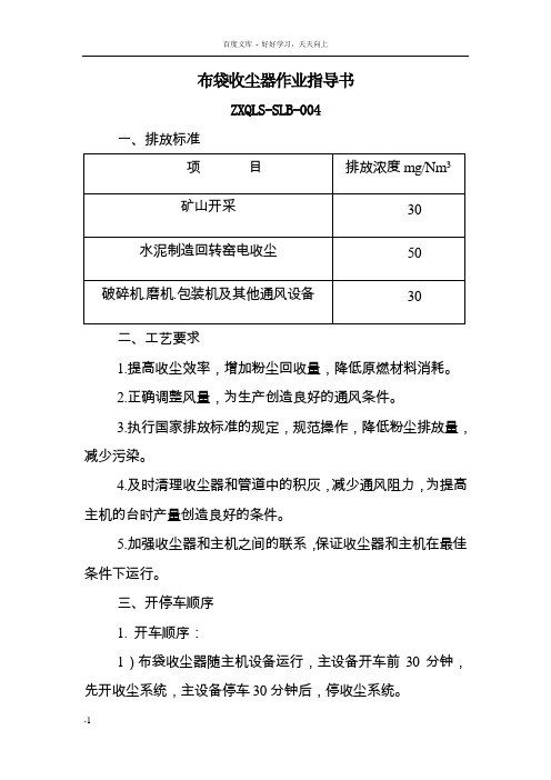 布袋收尘器作业指导书