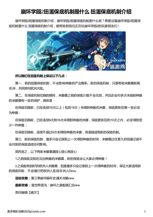 崩坏学园2扭蛋保底机制是什么 扭蛋