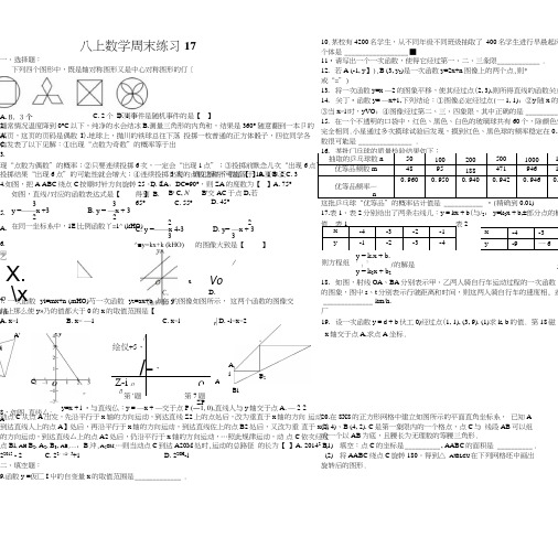 八上周末数学练习17.docx