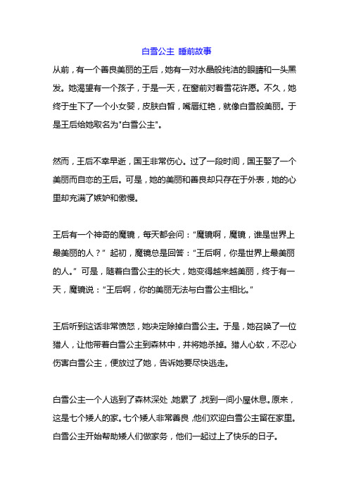 白雪公主 睡前故事