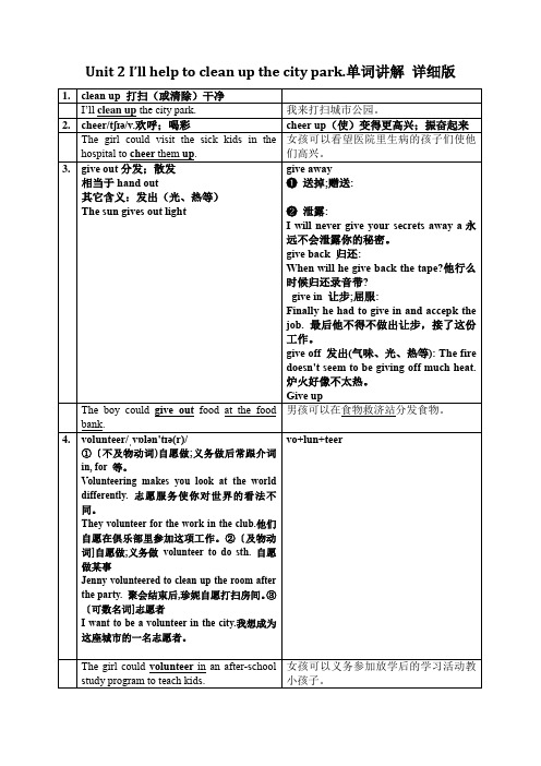 Unit2单词详解人教版英语八年级下册