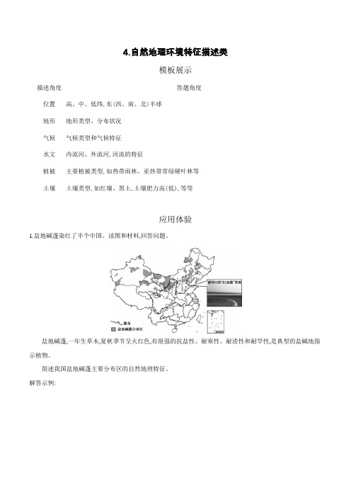 2019版高中地理：答题建模4.自然地理环境特征描述类 Word版含答案