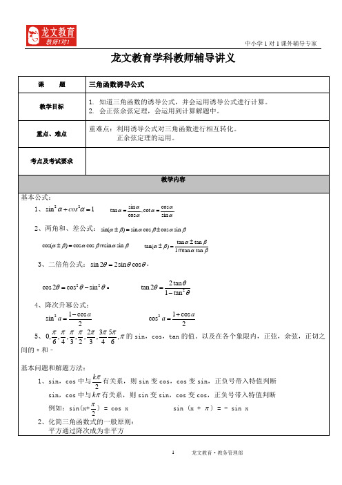 三角函数讲义模板