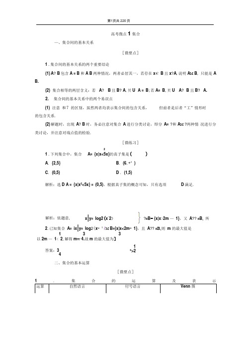 2019年高考数学(文科)二轮专题辅导一二轮衔接寒假作业