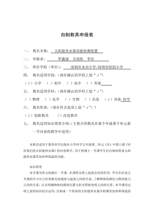 自制教具申报表.docx