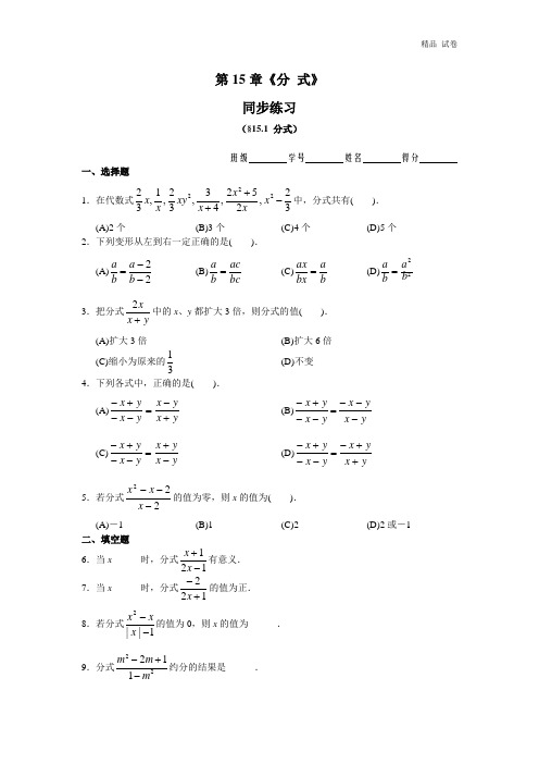 新人教版八年级数学上册15.1 分式 同步练习及答案