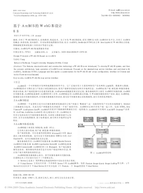 基于ArcIMS的WebGIS设计