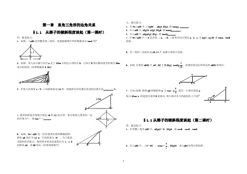 直角三角形的边角关系练习题