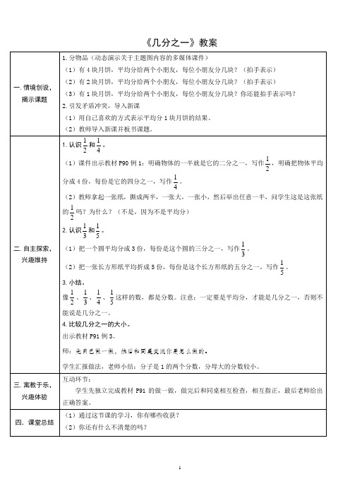 《几分之一》教案