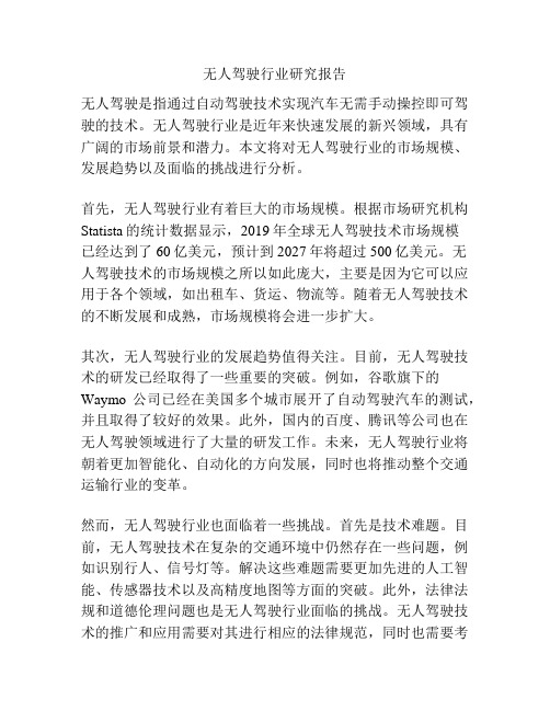 无人驾驶行业研究报告