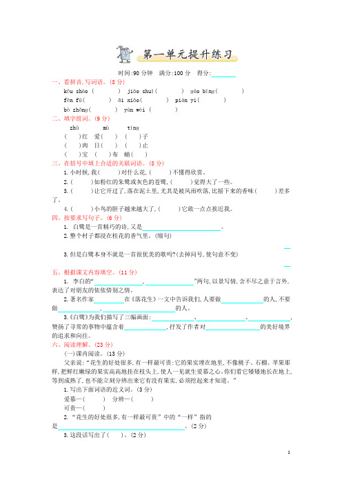 小学五年级上册语文《第1单元提升练习》(含答案)