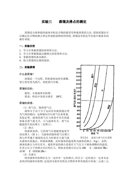 蒸馏及沸点的确定