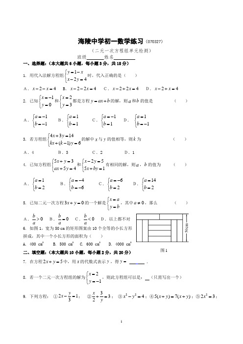 人教版七年级数学下海陵中学初一数学练习单元测试 参考答案教案教学案导学案教学设计课时作业试卷同步练习