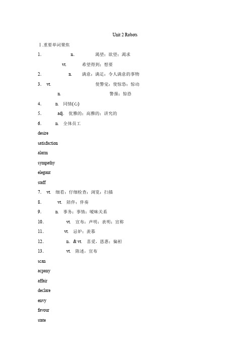 高中英语选修7 Unit 2 Robots教案