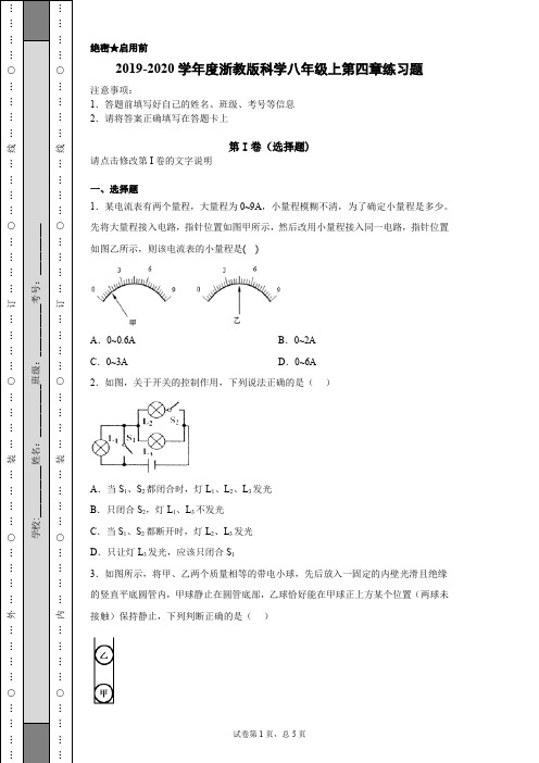 2019-2020学年度浙教版科学八年级上第四章练习题