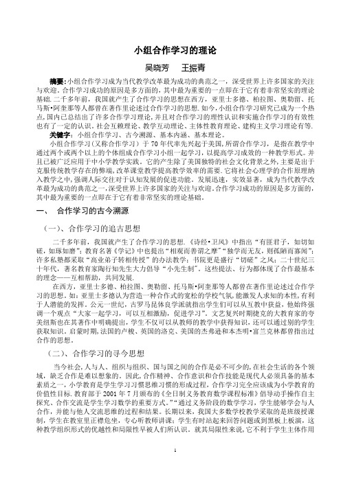 小组合作学习的理论