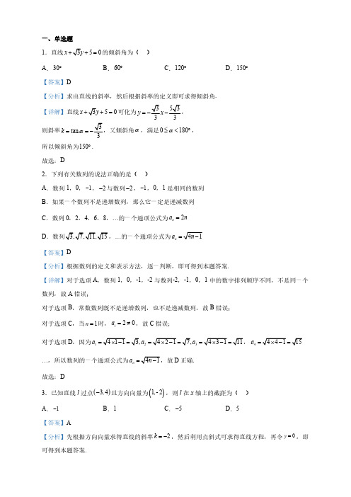 河南省高二上学期期末考试数学试题(解析版)