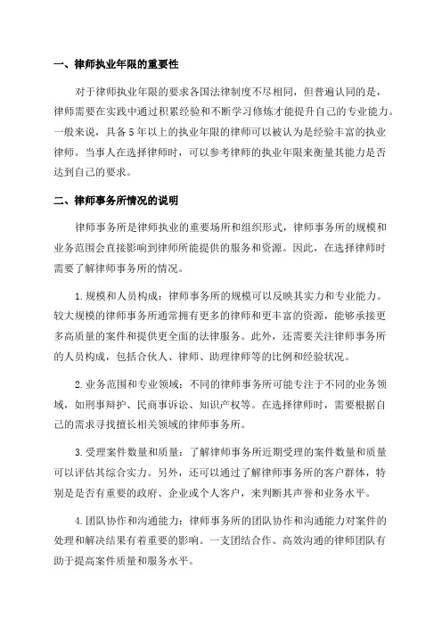 指导律师执业年限及律师事务所情况说明