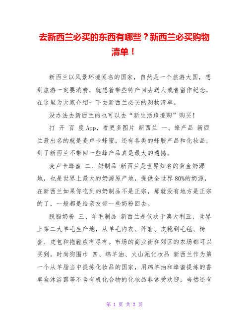 去新西兰必买的东西有哪些？新西兰必买购物清单!