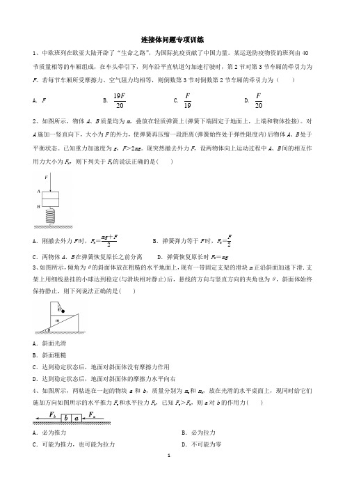 牛顿第二定律连接体问题