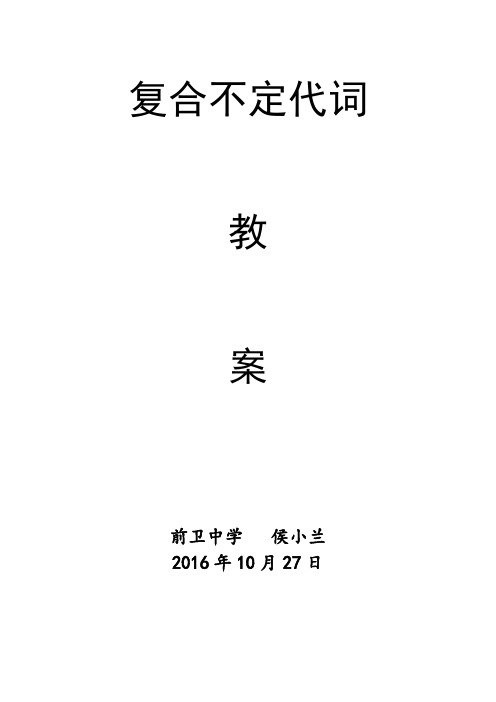 初中英语人教版八年级上册初中复合不定代词