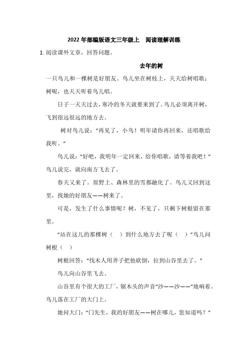 2022年部编版语文三年级上阅读理解训练 (1)