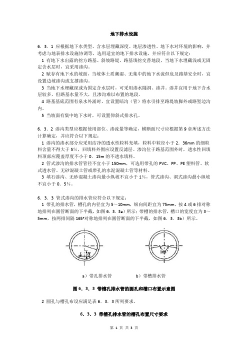 公路排水设计地下排水设施