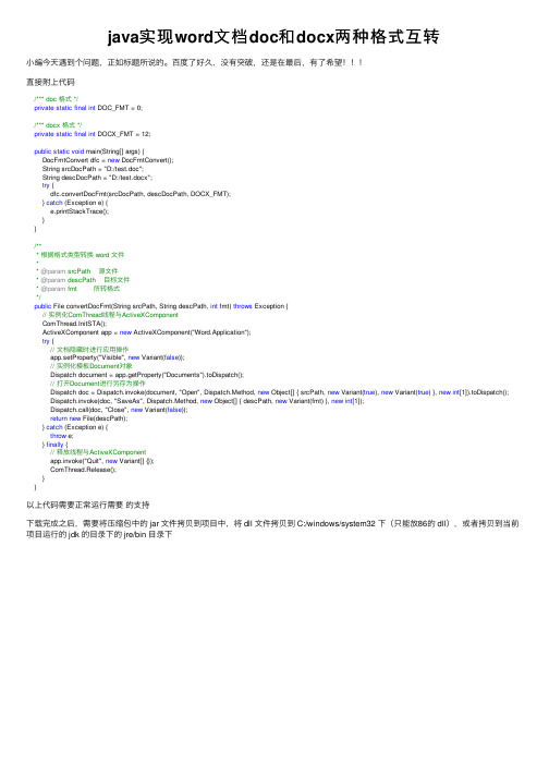 java实现word文档doc和docx两种格式互转