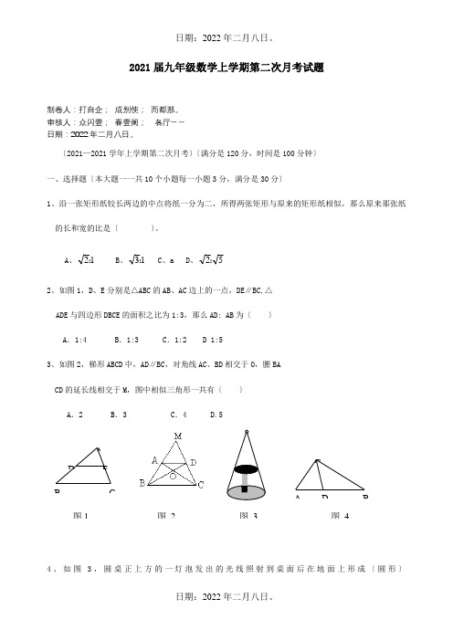 九年级数学上学期第二次月考试题试题_1_1