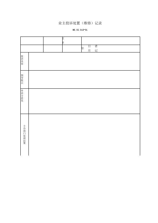 表格(工程回访、维修等表格)