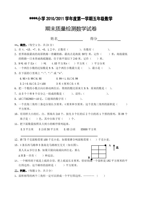 苏教版第九册数学期末试卷5