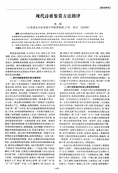 现代诗歌鉴赏方法指津