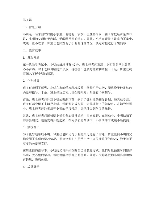 教育案例结合教育故事(3篇)