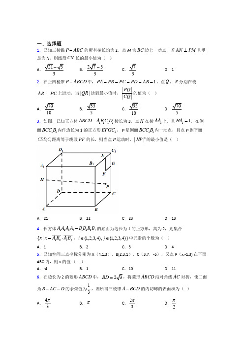 重庆巴蜀中学高中数学选修2-1第二章《空间向量与立体几何》测试卷(答案解析)