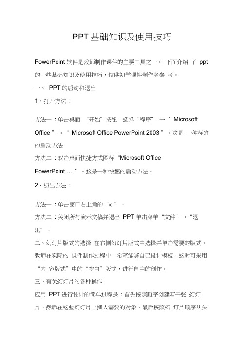 PPT基础知识及使用技巧