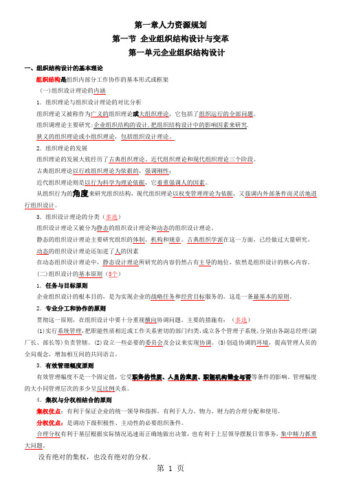 人力资源管理师二级考试-超精读书总结笔记word资料67页