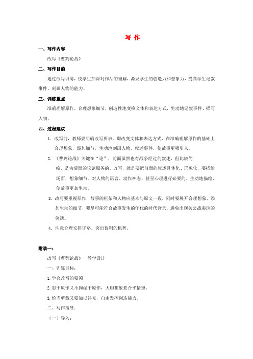 公开课教案教学设计课件八年级语文上册 写作教案(七) 语文版