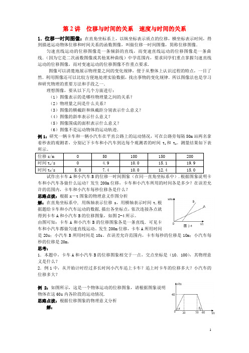 高一物理 衔接班第2讲位移、速度与时间的关系速度