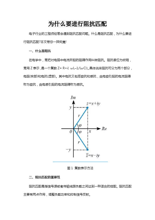 为什么要进行阻抗匹配