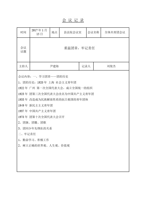 (完整版)团支部会议记录