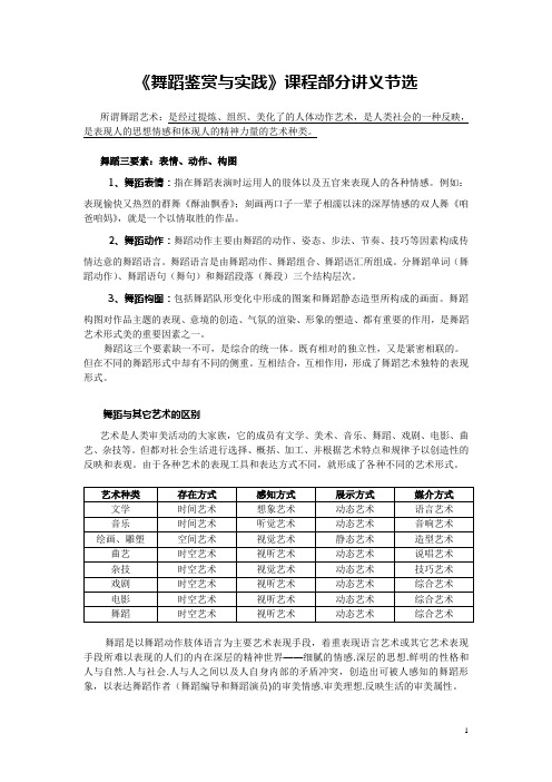 舞蹈鉴赏与实践课程部分讲义节选