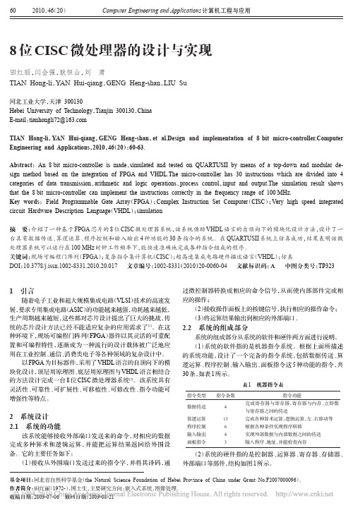 8位CISC微处理器的设计与实现