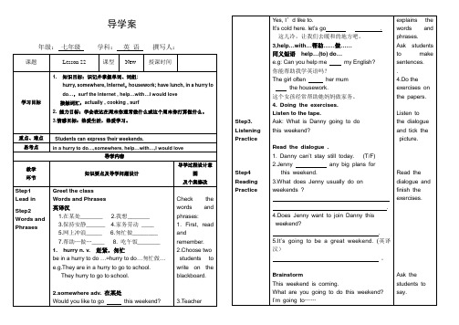 冀教版英语七年级下册Unit 4：Lesson 22 Big Plans for the Weeke