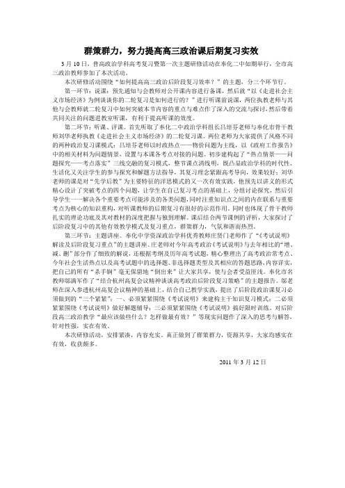 3月10日,普高政治学科高考复习暨第一次主题研修活动在奉化二中如期 ...