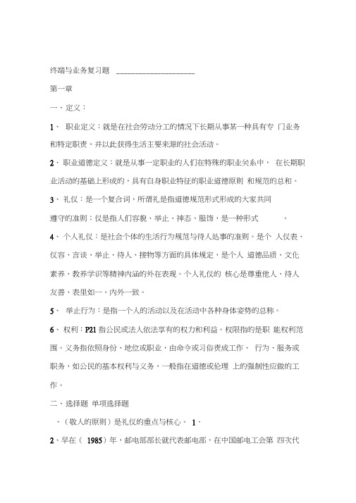 通信工程师中级终端与业务复习题章